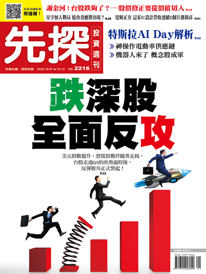 《先探投资周刊2216期》