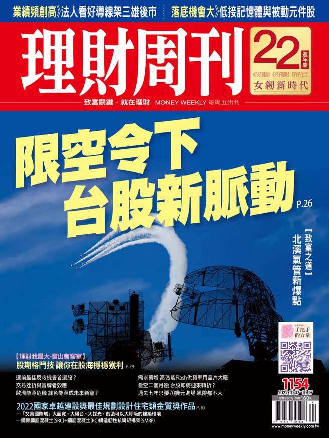 《理财周刊1154期》