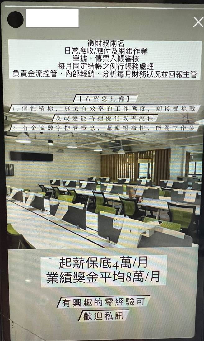 赖女等人在FB、IG上发高薪徵人广告，诱骗被害人应徵。（翻摄照片／崔正纲高雄传真）