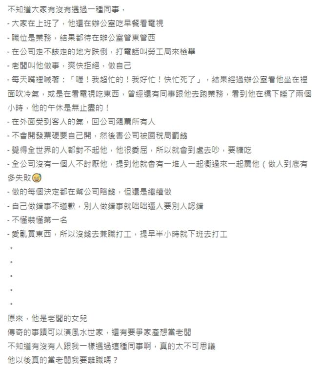 老板女儿的大小姐行为让公司其他同仁难以忍受。（图／翻摄自Dcard）