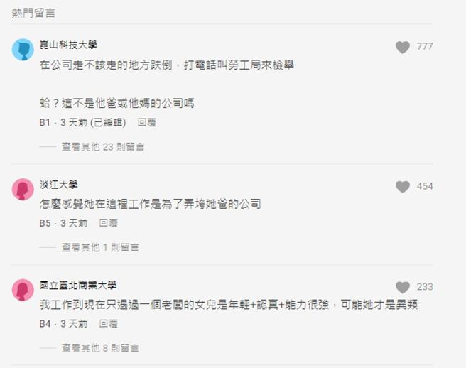 网友们都觉得她是来搞垮公司的。（图／翻摄自Dcard）