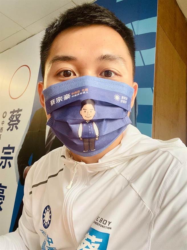 国民党台南市议员参选人蔡宗豪的选举口罩经过设计，更受民眾热爱。（蔡宗豪竞选总部提供／程炳璋台南传真）