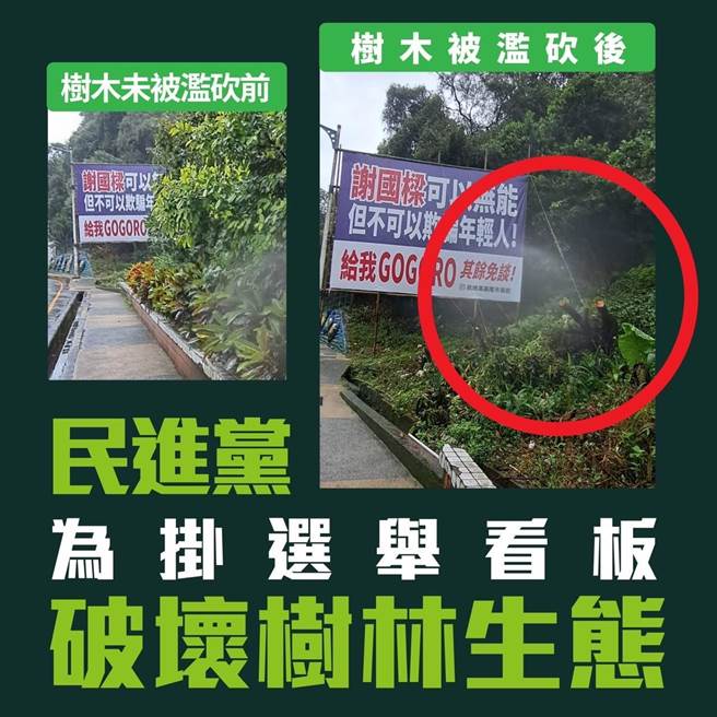 国民党市议会党团7日上午召开记者会，质疑民进党基市党部任意在国有地上架设竞选看板，且连夜灭证。（国民党议会党团提供／张志康基隆传真）