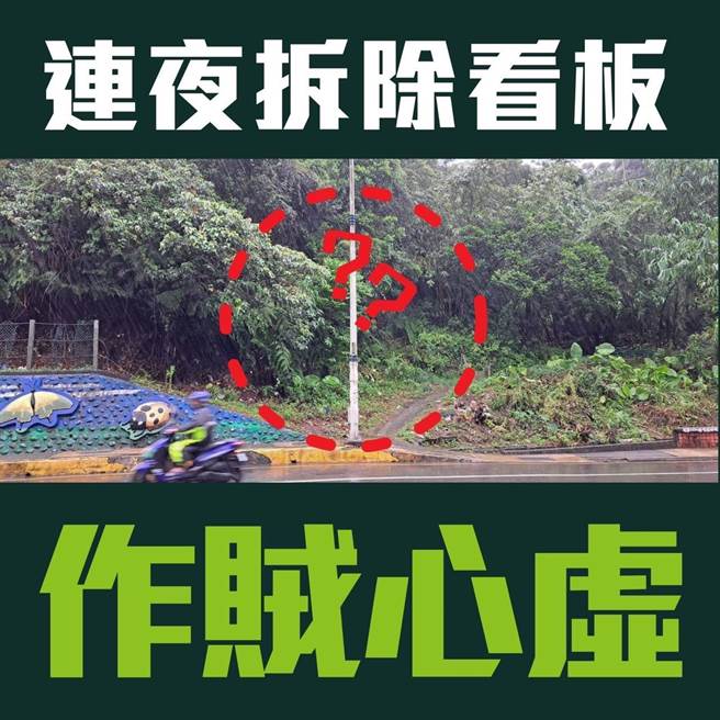 国民党市议会党团7日上午召开记者会，质疑民进党基市党部任意在国有地上架设竞选看板，且连夜灭证。（国民党议会党团提供／张志康基隆传真）
