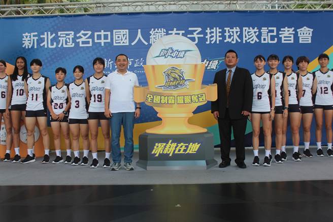 「新北中纤女子排球队」举办正式成军记者会，首场主场赛事将于明年1月7日在新庄体育馆展开。（陈慰慈摄）