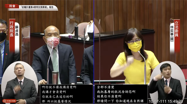 國民黨立委林奕華今天在立法院總質詢詢問是哪雙語？行政院長蘇貞昌回覆說是國家語言和國際語言。（取自國會頻道）