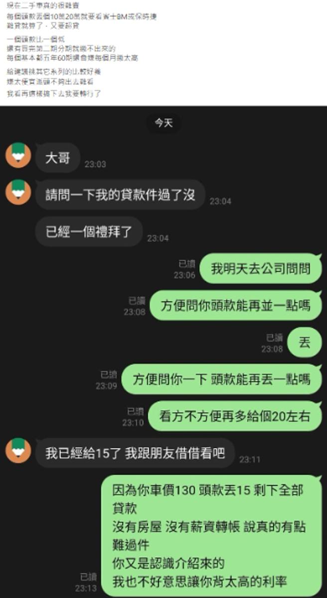 一堆客人頭款繳完就繳不出後續貸款。（圖／翻攝自臉書社團「爆廢公社公開版」）