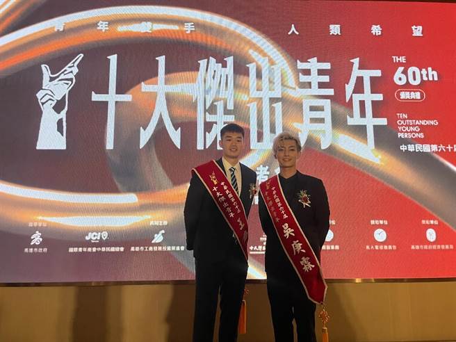 中華民國第60屆10大傑出青年7日公布，均為各領域優秀青年，包含知名藝人吳庚霖（炎亞綸）、東京奧運男子羽球雙打金牌李洋與王齊麟等。（國際青年商會中華民國總會提供／崔正綱高雄傳真）