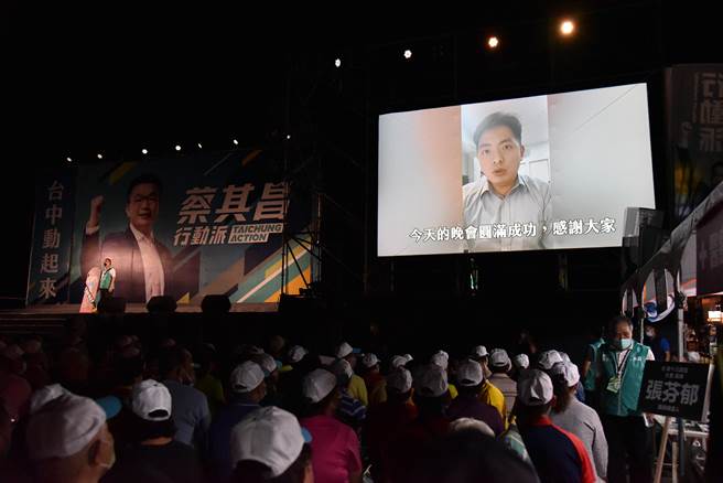 绿营太平区议员参选人蔡耀颉，传出确诊居家隔离中，造势晚会以3分多钟影片向现场支持者拜票。（潘虹恩摄）