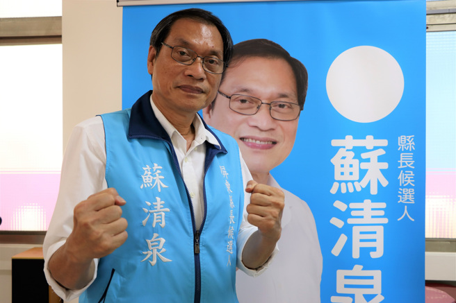 国民党屏东县长候选人苏清泉。 （资料照片）