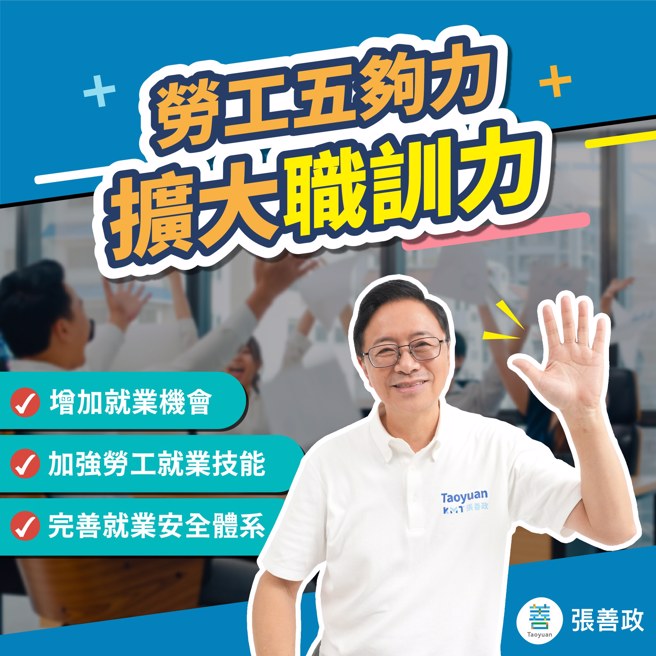 （取自张善政脸书）