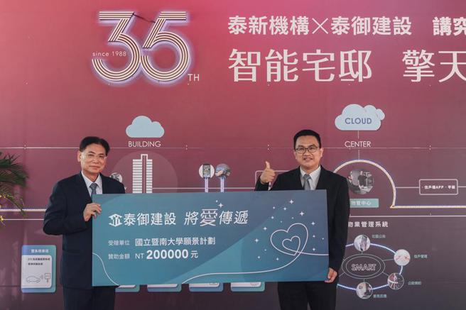 （泰御建設董事長李金池(左)今日代表捐贈「暨南大學願景計畫」20萬元。圖／曾麗芳）
