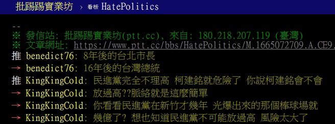 PTT網友留言。（圖／截自PTT論壇）