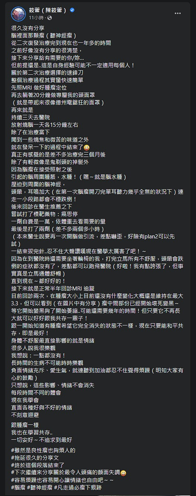 陈筱蕾发文。（图／翻摄自筱蕾（陈筱蕾）脸书）