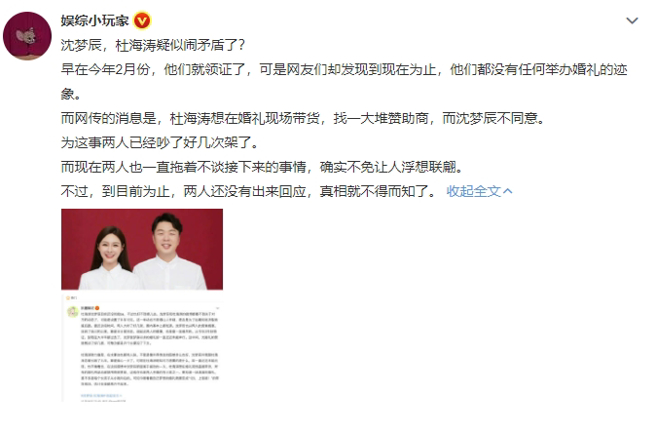 有网友指出两人矛盾的导火线是因为杜海涛想在婚礼「直播带货」。（图／翻摄自微博）