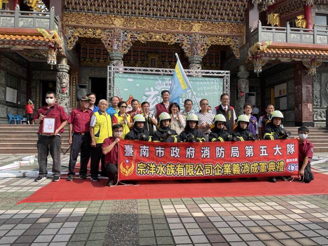宗洋水族有限公司企业义消今天成军。(台南市消防局第五大队提供／曹婷婷台南传真)