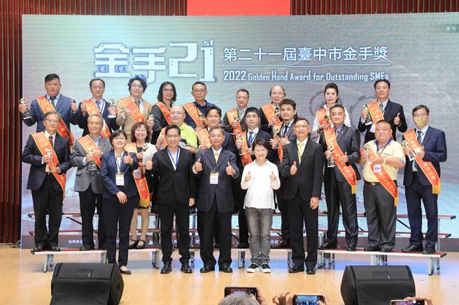 台中市第21届金手奖选拔结果出炉，共有19家中小企业获奖，市长卢秀燕出席颁奖典礼时对这些企业表达肯定。(中市府提供)