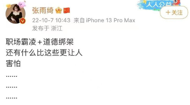 张雨绮的贴文已经删除。（图／翻摄自微博）