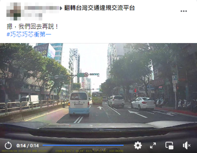 网友在脸书发文直酸「巧芯巧芯衝第一」。(翻摄脸书翻转台湾交通违规交流平台)