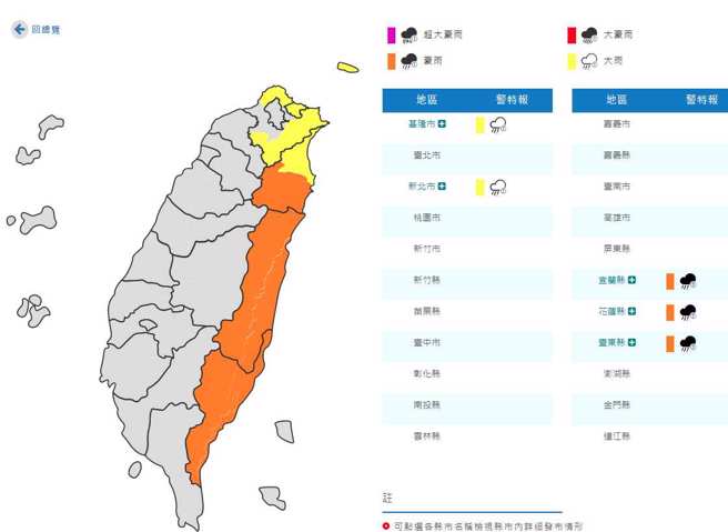 气象局发布宜花东豪雨，新北、基隆大雨特报。(翻摄自气象局)