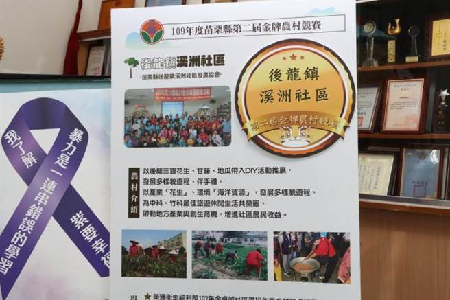苗栗县4个社区发展协会荣获卫福部卓越社区奖。（苗栗县政府提供／谢明俊苗栗传真）