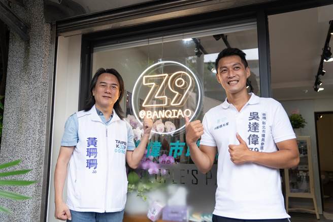 台北市长参选人黄珊珊竞选总部策略长翟本乔，跨区为民眾党板桥区议员参选人吴达伟站台。（民眾党新北市党部提供）