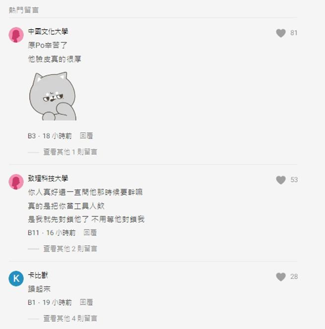 網友們都替原PO感到生氣。（圖／翻攝自Dcard）