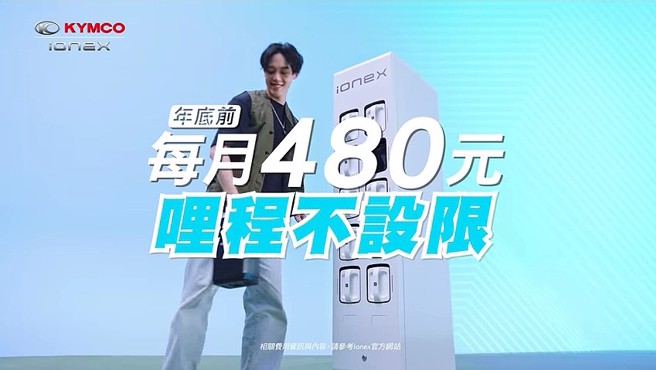 随着Gogoro骑到饱退场，电动2轮另一大阵营光阳Inoex将成市场唯一提供用户骑到饱的业者。（图片/光阳）