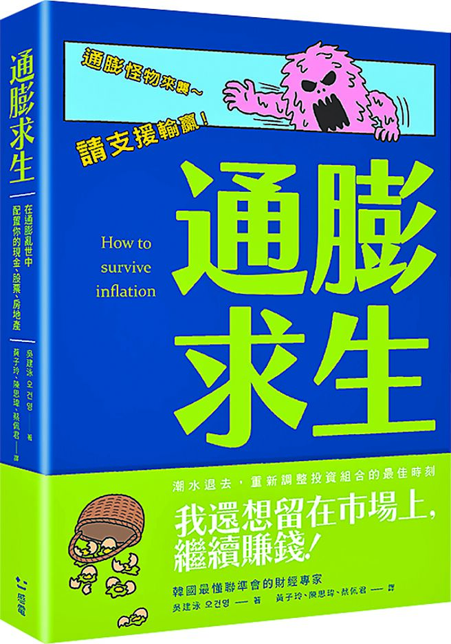 《通膨求生》作者／吳建泳出版社／感電出版