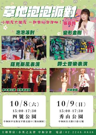 雨勢攪局 張嘉玲「草地泡泡派對」擇期再辦