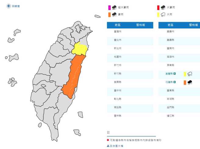氣象局發布宜蘭花蓮豪、大雨特報。(翻攝自氣象局)