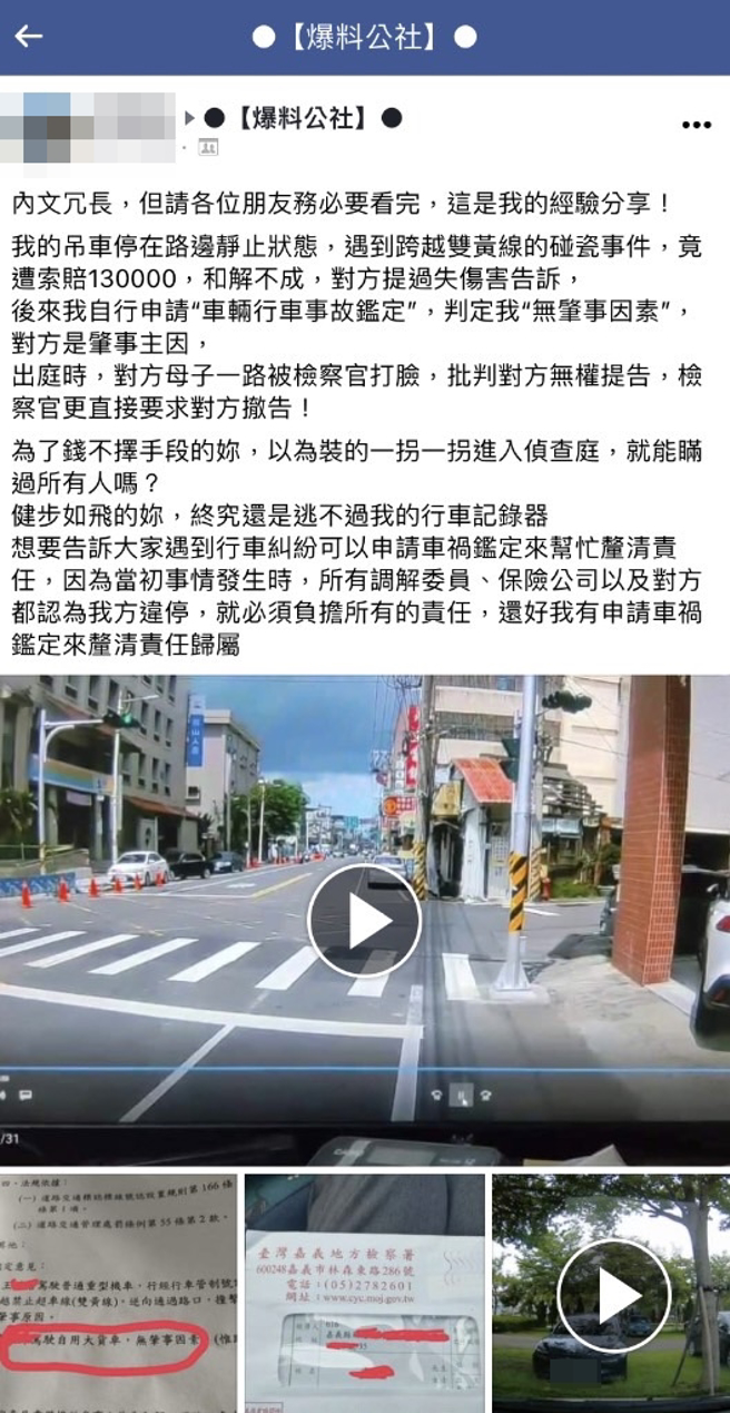 吊车业者将吊车停在路边准备施工，遭到1名妇人从后方跨越双黄线逆向衝撞，妇人求偿13万，但事故鑑定指出业者无肇事因素。（翻摄自脸书「爆料公社」）