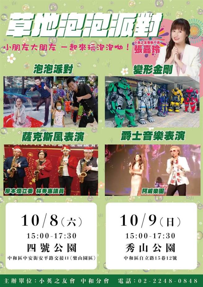 民進黨議員參選人、小英之友會執行長張嘉玲原定周末要在中和四號公園、秀山公園舉辦「草地泡泡派對」，但全因氣候因素延期。（張嘉玲辦公室提供／李奇叡新北傳真）