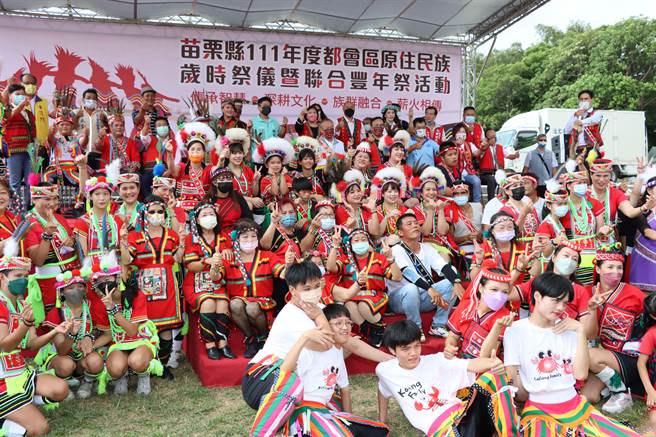 苗栗縣政府10月9日在竹南運動公園舉辦苗栗縣都會區原住民歲時祭儀暨聯合豐年祭活動。（苗栗縣政府提供／李京昇苗栗傳真）