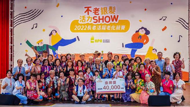 新丰乡「天天开心协会」参加北区竞赛，夺得常胜组金奖第一名，4万元奖金。（新竹县政府提供／罗浚滨新竹传真）