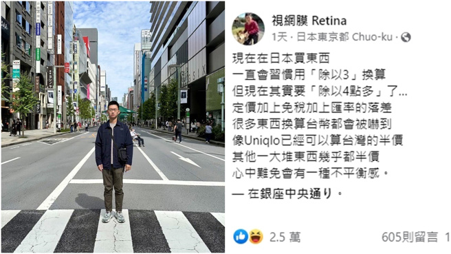 视网膜以Uniqlo举例，分享对价格落差的震惊。（图／翻摄自视网膜脸书）