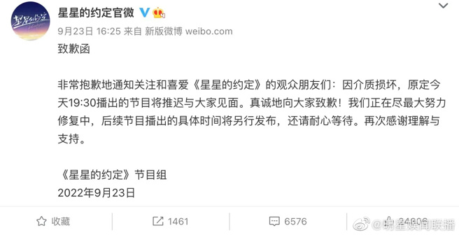 王心凌领军的《星星的约定》宣布推迟。（图／微博）