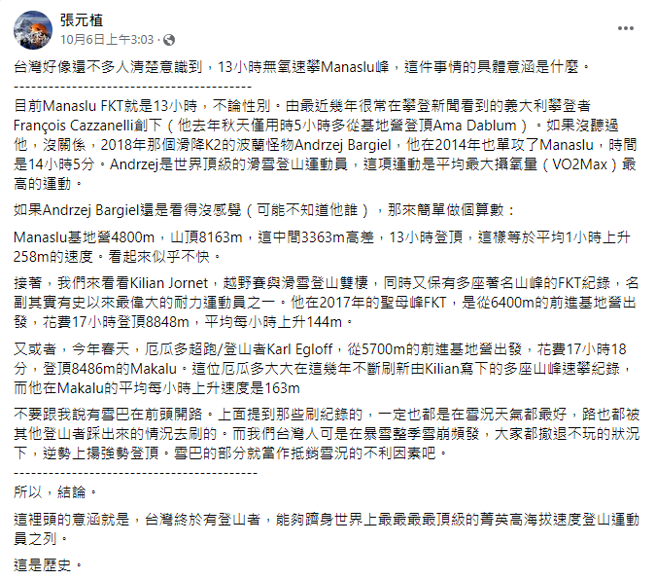 登山好手张元植脸书全文。（图／FB@张元植）
