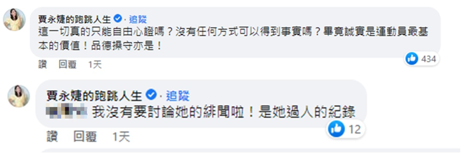 贾永婕很注意曾格尔的速登纪录。（图／FB@张元植）