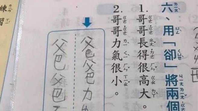 孩子写作业童言童语，没想到会意外爆料「爸爸的尺寸」。（图／翻摄自爆废公社）