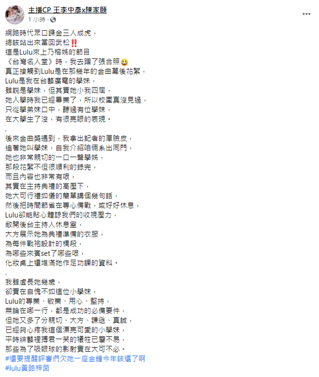 陈家颐脸书全文。（图／FB@主播CP 王李中彦x陈家颐）