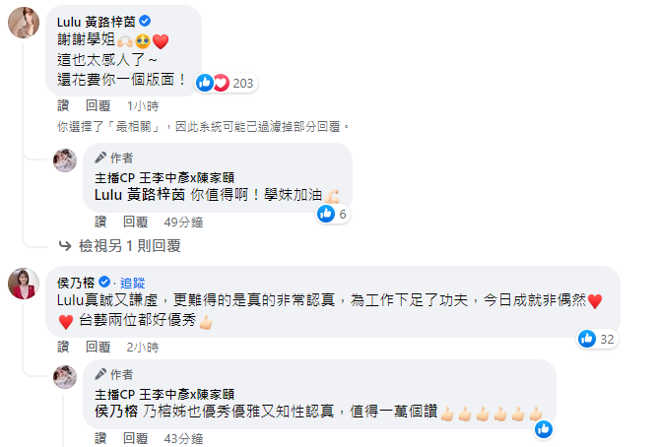 Lulu留言谢谢陈家颐。（图／FB@主播CP 王李中彦x陈家颐）