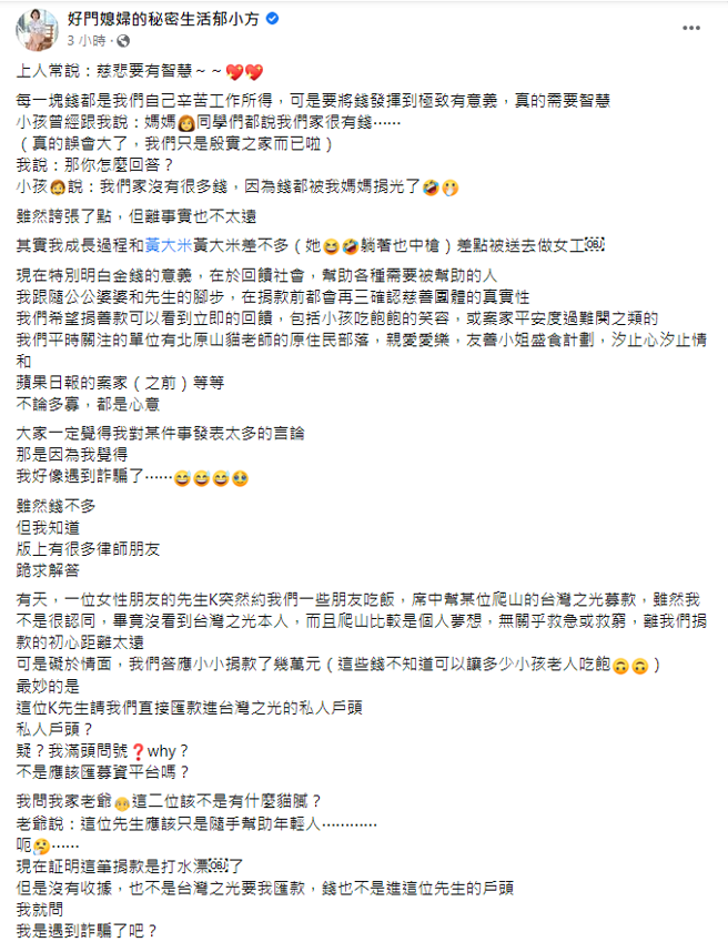 郁方驚呼遇詐騙。（圖／FB@好門媳婦的秘密生活郁小方）