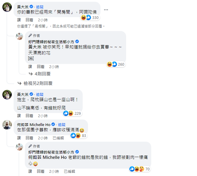 郁方回覆黃大米、何如芸。（圖／FB@好門媳婦的秘密生活郁小方）