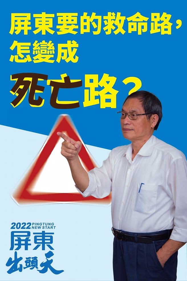 国民党屏东县长参选人苏清泉。（取自苏清泉脸书）