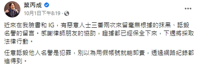 叶丙成过去就在脸书发文表示有恶意留言。（图／翻摄自叶丙成脸书）