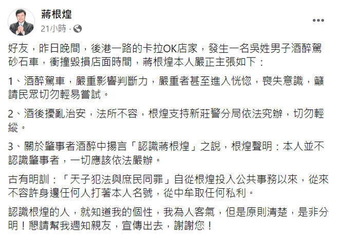 男子不满隔壁桌太吵，与店家发生衝突，离开后竟开着砂石车回来衝撞门口5次，遭逮时还称认识新北市议长蒋根煌，蒋根煌对此发出澄清，完全不认识肇事者。（翻摄自蒋根煌脸书）