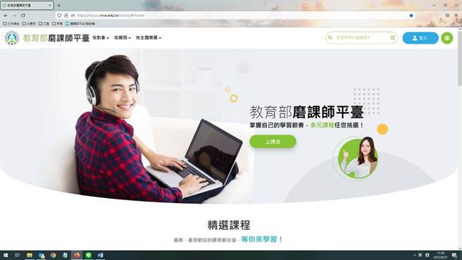 「教育部磨课师平台」已上线，以一站式服务提供全民查阅相关课程内容。（教育部提供／林志成台北传真）