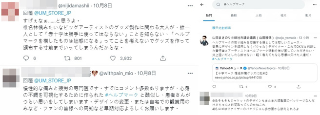 推特上网友们热烈讨论椎名林檎周边一事。（图／翻摄自推特）