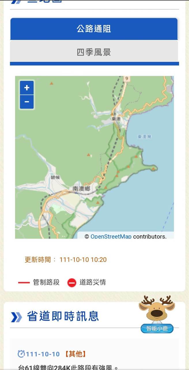 民眾上路前可先至公路總局網站查詢路況(摘自公路總局官網)